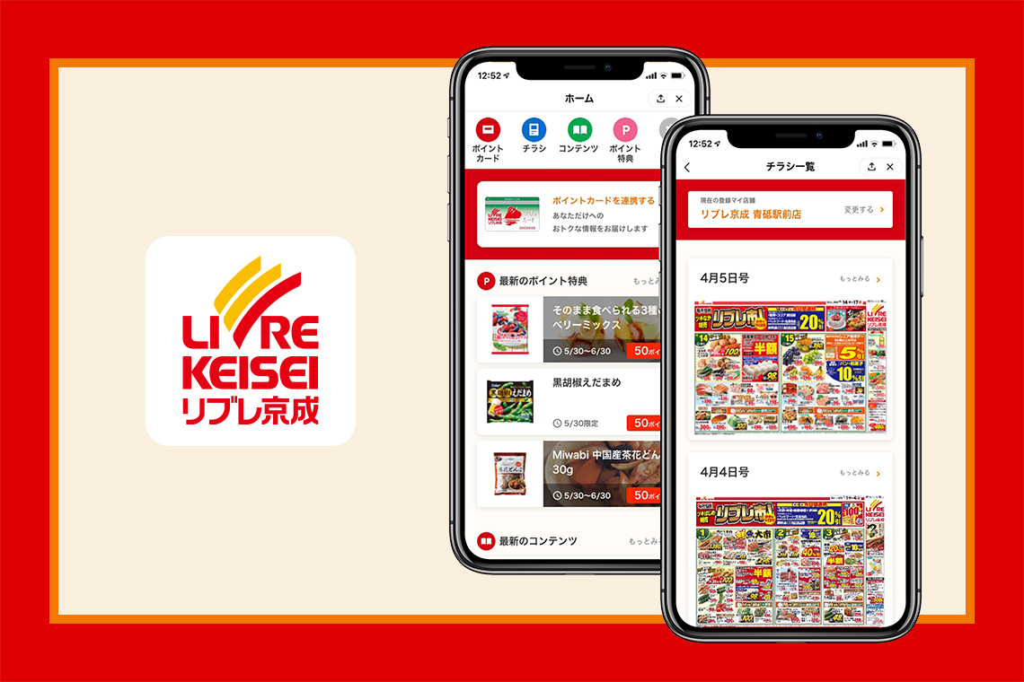 “情報卸”のサービス スーパーマーケット向け「LINEミニアプリ」を京成ストアが正式導入