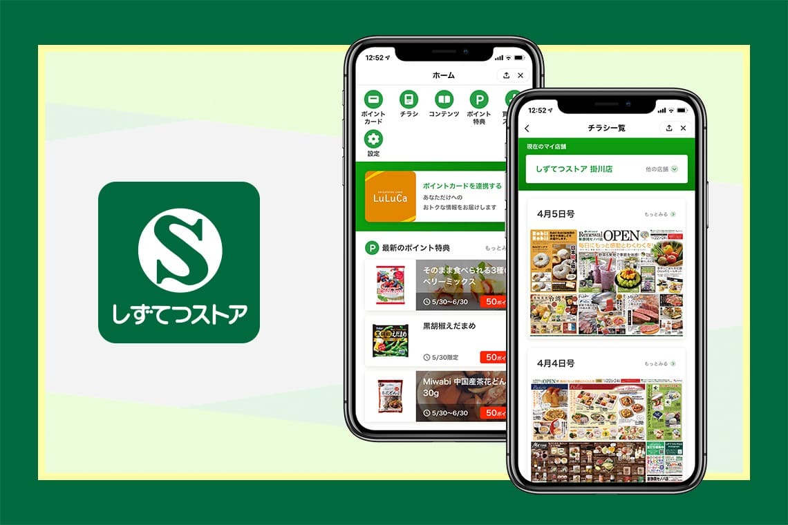 “情報卸”のサービス スーパーマーケット向け「LINEミニアプリ」を静鉄ストアが導入