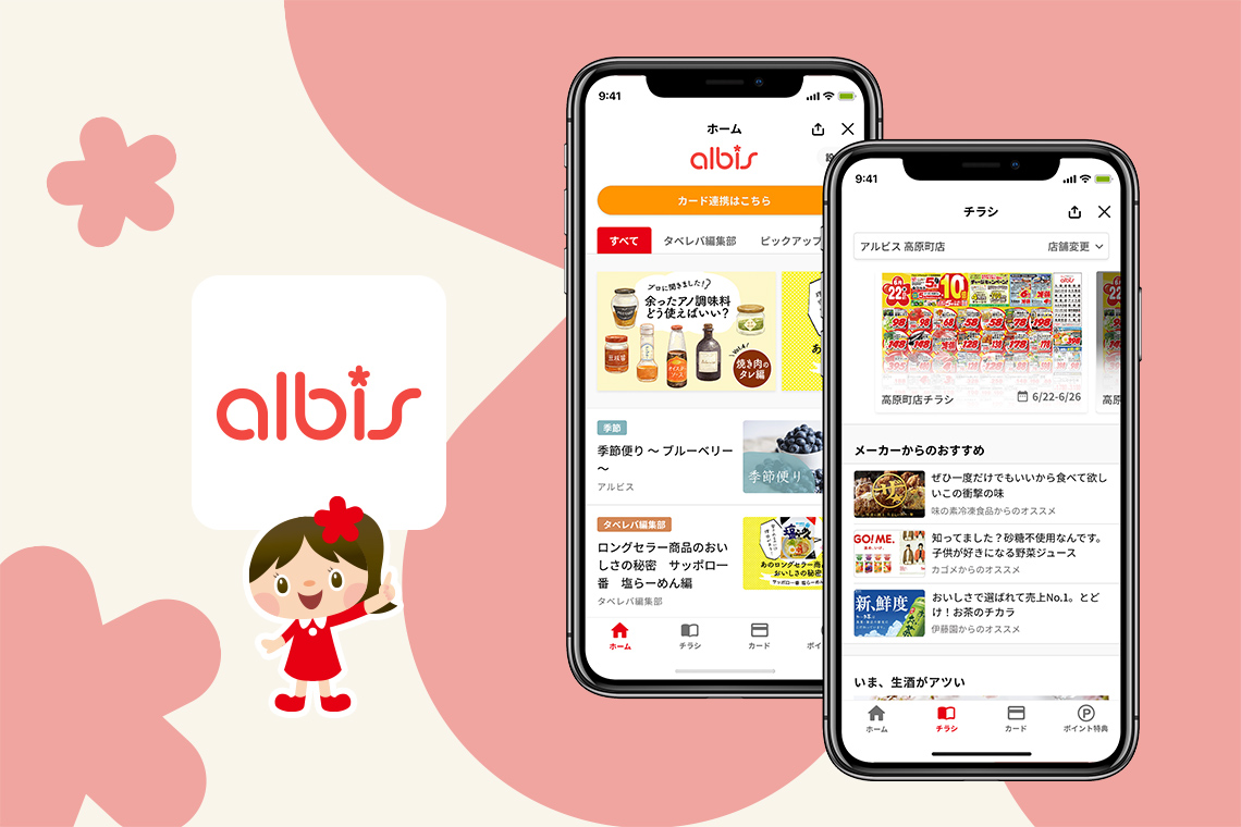 “情報卸”のサービス スーパーマーケット向け「LINEミニアプリ」をアルビスが導入