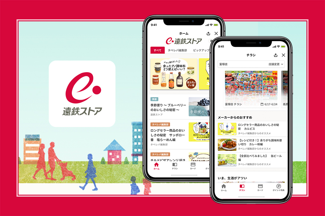 スーパーマーケット特化SaaS「RETAILSTUDIO®︎」を「遠鉄ストア」が導入。LINEミニアプリ導入企業は累計10社に。